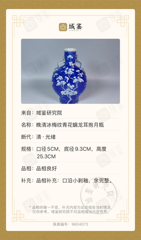 古玩陶瓷冰梅抱月瓶真品鑒賞圖