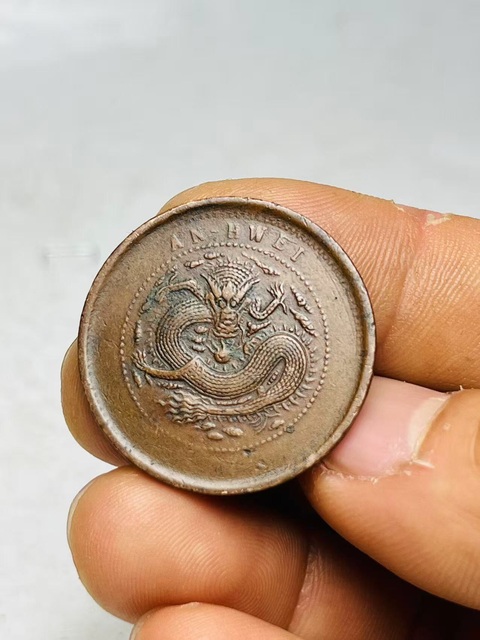 古玩錢幣稀少細鱗龍安徽省造光緒元寶拍賣，當前價格299元