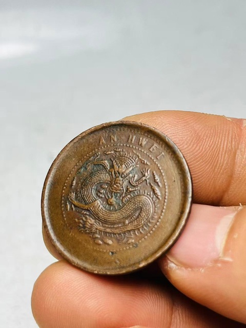 古玩錢幣稀少細鱗龍安徽省造光緒元寶拍賣，當前價格299元