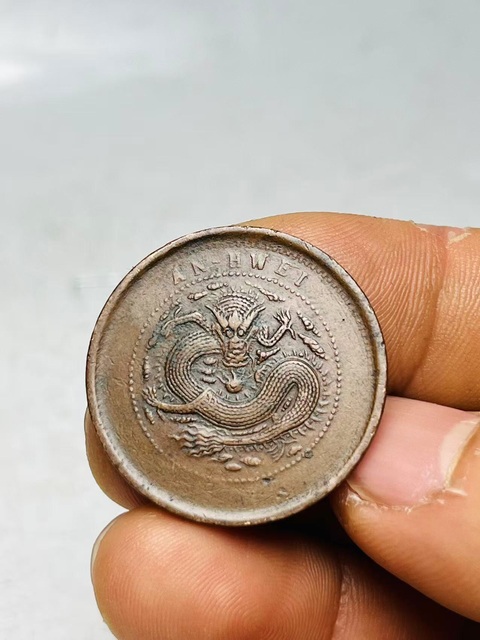 古玩錢幣稀少細鱗龍安徽省造光緒元寶拍賣，當前價格299元