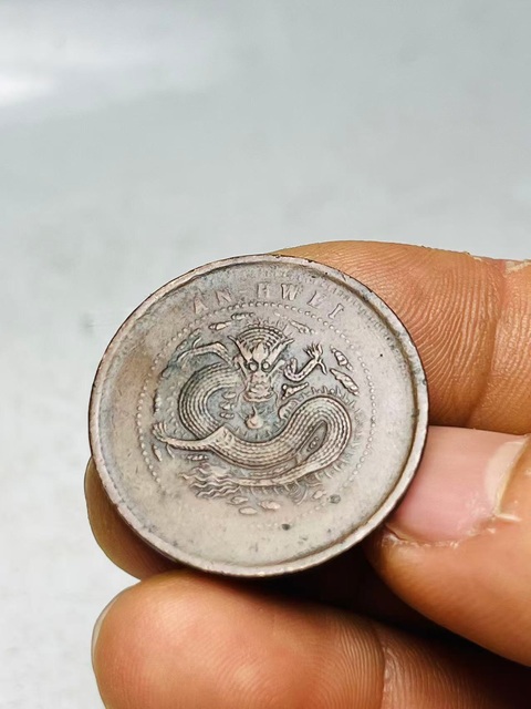 古玩錢幣稀少細鱗龍安徽省造光緒元寶拍賣，當前價格299元