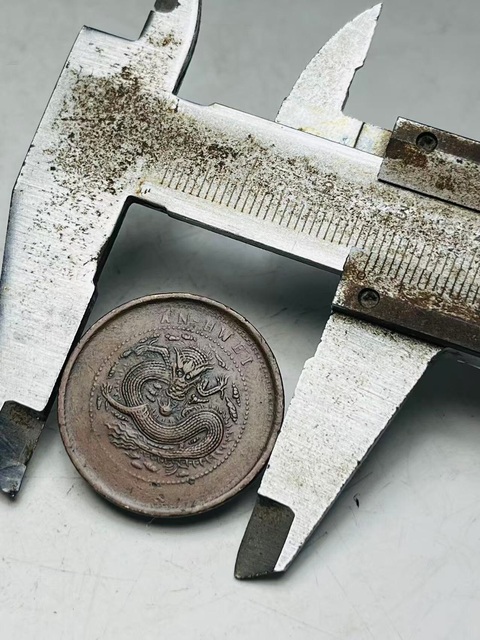 古玩錢幣稀少細鱗龍安徽省造光緒元寶拍賣，當前價格299元