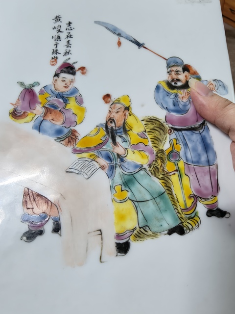 古玩陶瓷粉彩關公夜讀春秋圖瓷板真品鑒賞圖