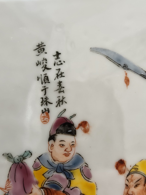 古玩陶瓷粉彩關公夜讀春秋圖瓷板真品鑒賞圖
