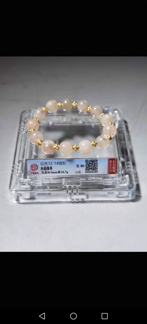 古玩玉器宋代天然水晶珠串拍賣，當前價格3980元