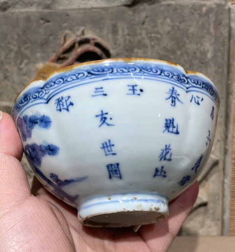 古玩陶瓷松竹梅詩紋青花花口碗真品鑒賞圖