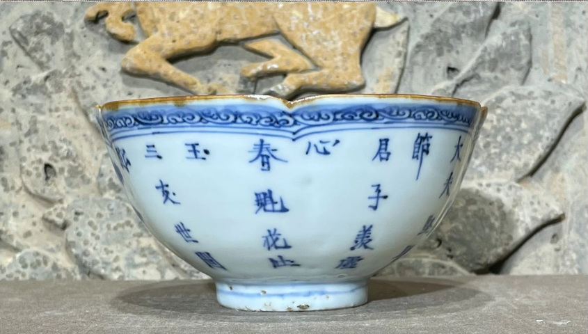古玩陶瓷松竹梅詩紋青花花口碗真品鑒賞圖
