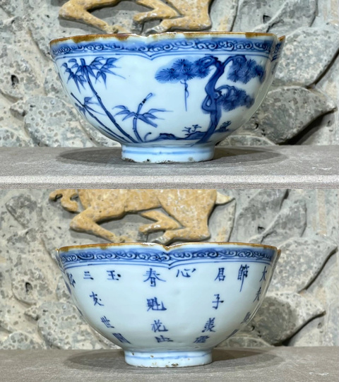 古玩陶瓷松竹梅詩紋青花花口碗真品鑒賞圖