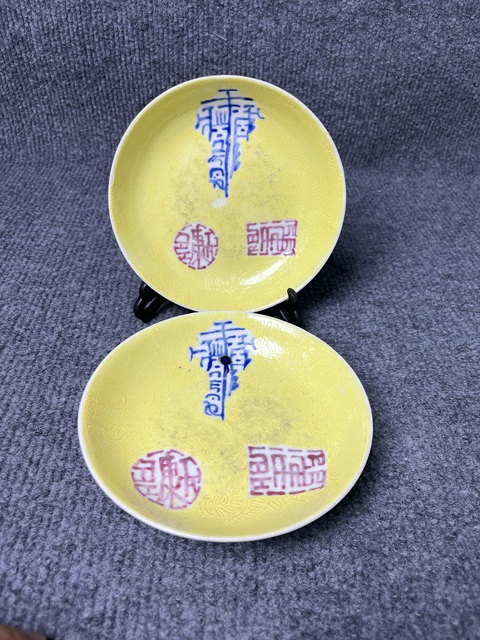 古玩陶瓷黃地軋道粉彩吉語盤一對拍賣，當(dāng)前價格1388元