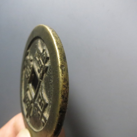 古玩錢幣咸豐寶源五十大樣真品鑒賞圖