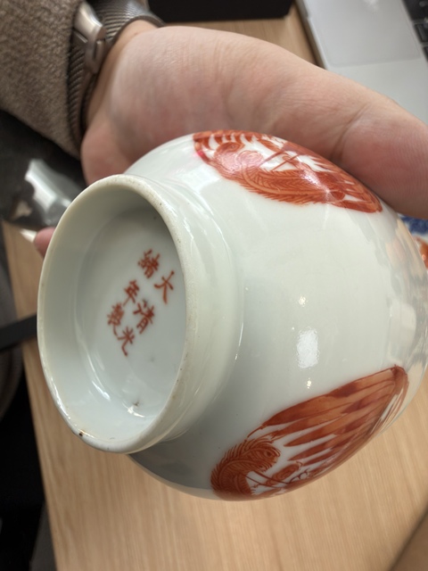 古玩陶瓷礬紅團(tuán)鳳紋茶圓真品鑒賞圖