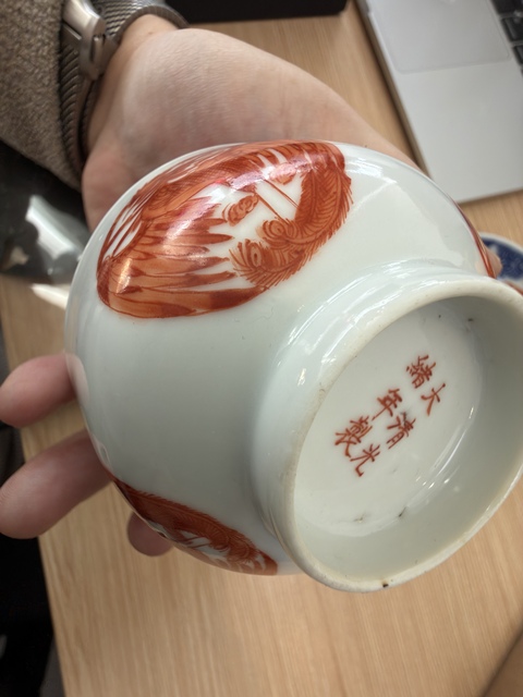 古玩陶瓷礬紅團(tuán)鳳紋茶圓真品鑒賞圖