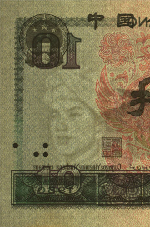 古玩錢幣第四套人民幣拾圓（水印移位）錯(cuò)版幣拍賣，當(dāng)前價(jià)格680元