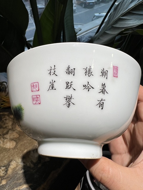 古玩陶瓷近現代粉彩瑞獸紋碗真品鑒賞圖