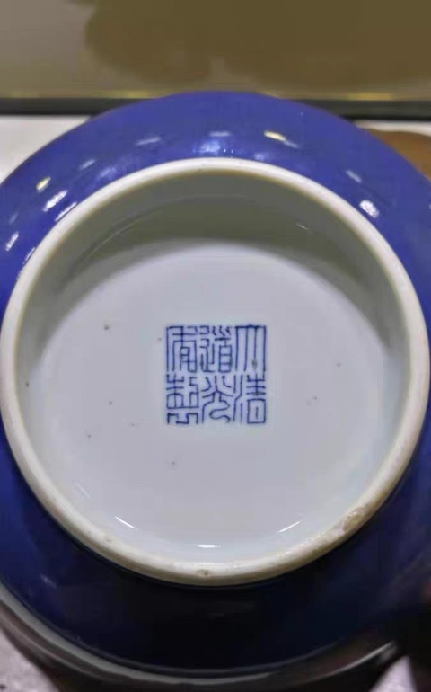 古玩陶瓷清道光 藍釉碗（官）真品鑒賞圖