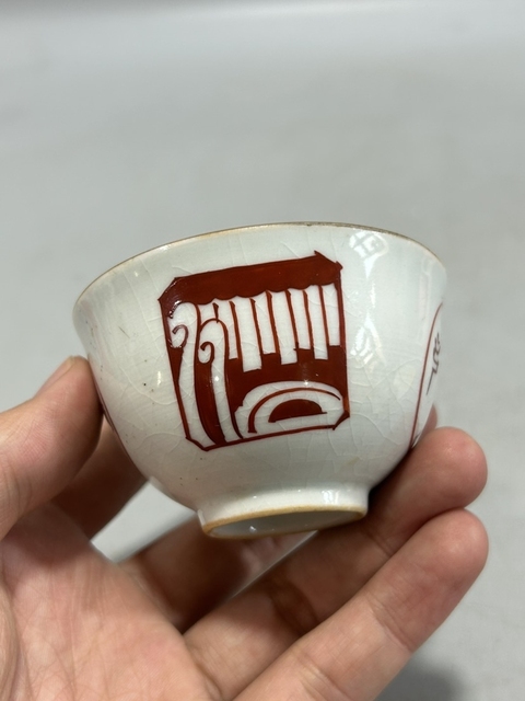 古玩陶瓷礬紅印章紋杯真品鑒賞圖