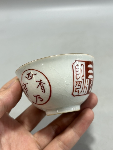 古玩陶瓷礬紅印章紋杯真品鑒賞圖