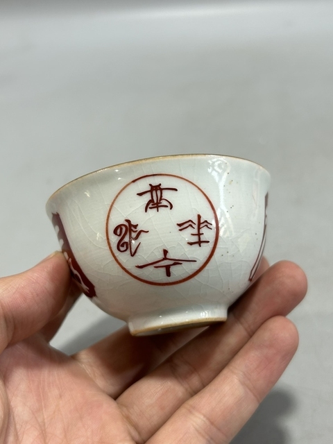 古玩陶瓷礬紅印章紋杯真品鑒賞圖