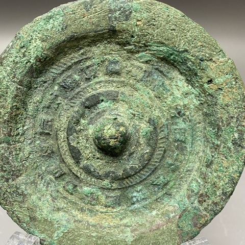 古玩陶瓷宋代銘文鏡真品鑒賞圖