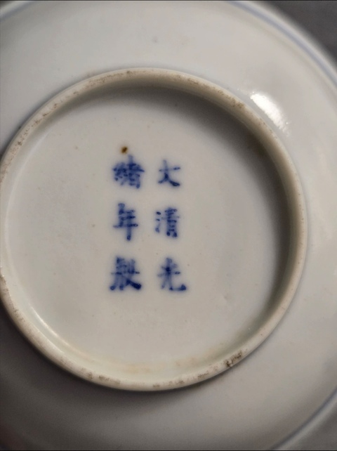 古玩陶瓷清光緒 青花花卉紋盤真品鑒賞圖