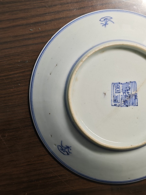 古玩陶瓷清嘉慶纏枝蓮盤真品鑒賞圖