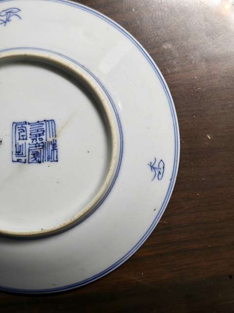 古玩陶瓷清嘉慶纏枝蓮盤真品鑒賞圖