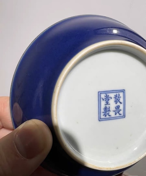 古玩陶瓷清乾隆藍釉碟真品鑒賞圖