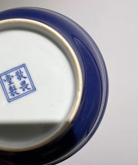 古玩陶瓷清乾隆藍釉碟真品鑒賞圖