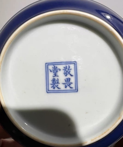 古玩陶瓷清乾隆藍釉碟真品鑒賞圖