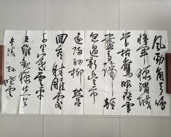 古玩字畫孫曉云王維觀獵詩行書真品鑒賞圖