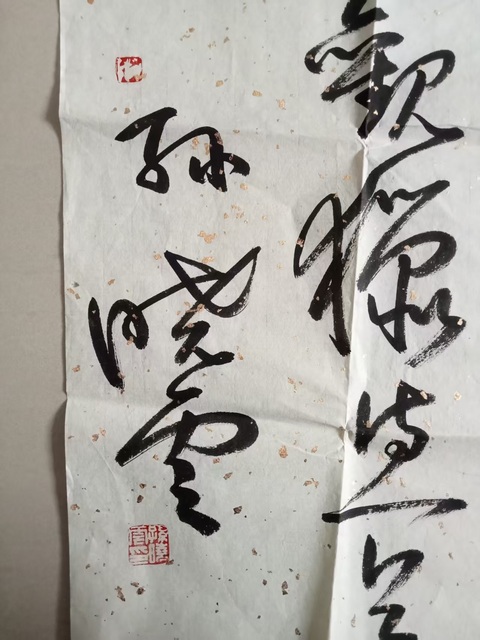 古玩字畫孫曉云王維觀獵詩行書真品鑒賞圖
