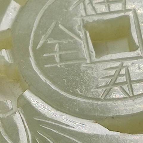 古玩玉器和田玉雕“福壽雙全”佩真品鑒賞圖