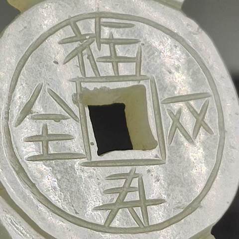 古玩玉器和田玉雕“福壽雙全”佩真品鑒賞圖