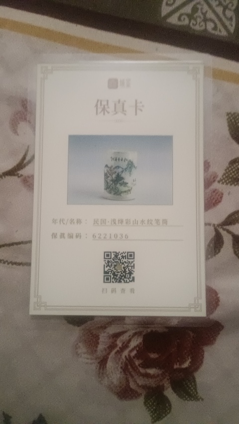 古玩陶瓷民國(guó)·淺絳彩山水紋筆筒拍賣，當(dāng)前價(jià)格2999元