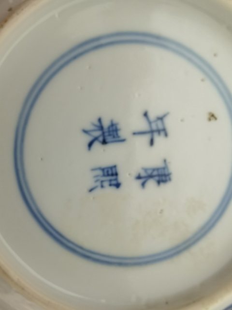 古玩陶瓷青花人物教子盤真品鑒賞圖