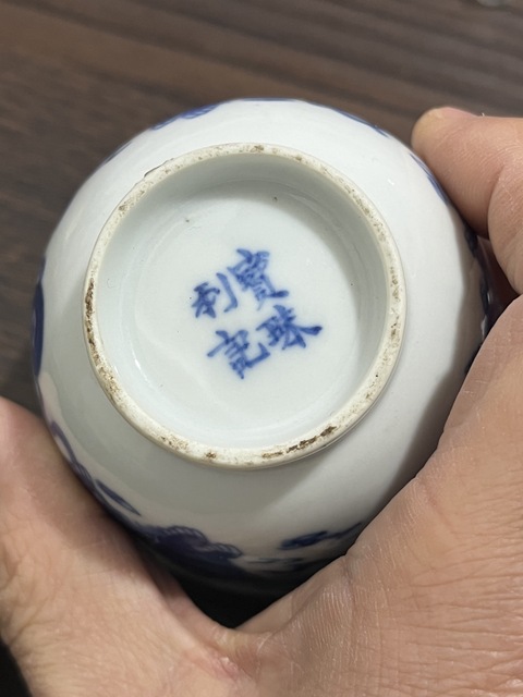 古玩陶瓷寶珠利記款飄帶繡球獅子紋青花杯真品鑒賞圖