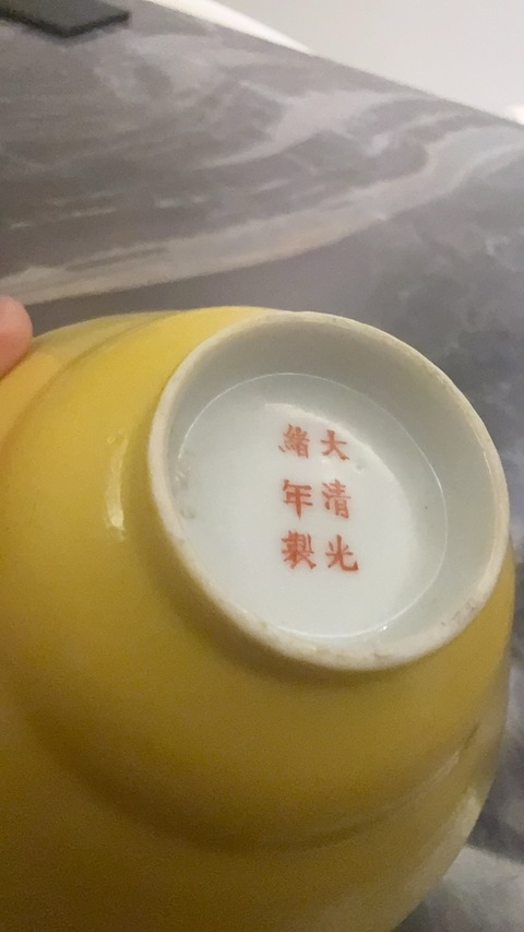 古玩陶瓷黃釉折腰碗真品鑒賞圖