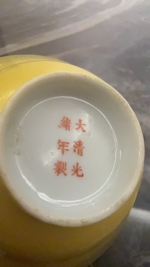 古玩陶瓷黃釉折腰碗真品鑒賞圖