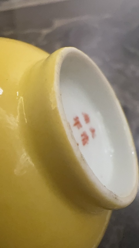 古玩陶瓷黃釉折腰碗真品鑒賞圖