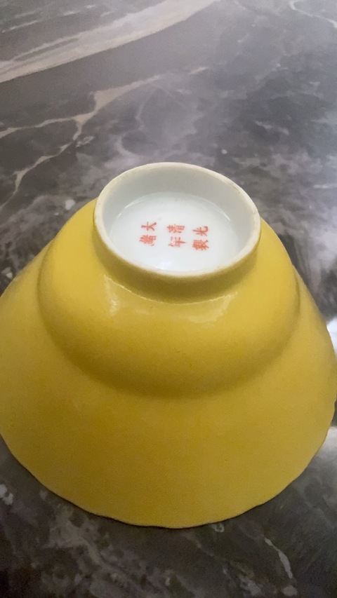 古玩陶瓷黃釉折腰碗真品鑒賞圖