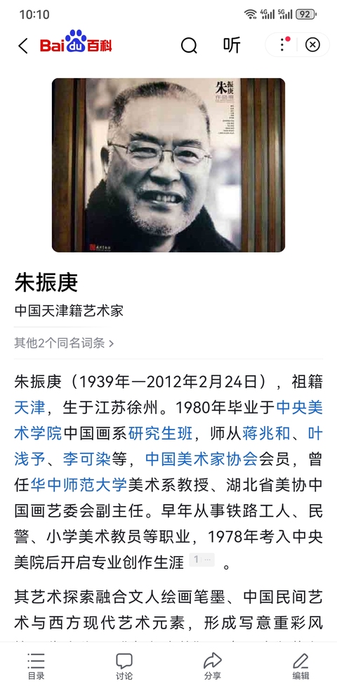 古玩字畫蔣兆和葉淺予大師已故弟子老中美協會員朱振庚戲曲人物拍賣，當前價格6000元