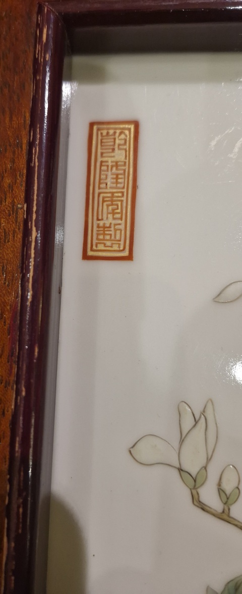 古玩陶瓷花鳥紋粉彩瓷板畫真品鑒賞圖