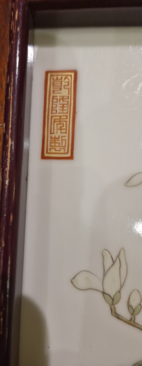 古玩陶瓷花鳥紋粉彩瓷板畫真品鑒賞圖