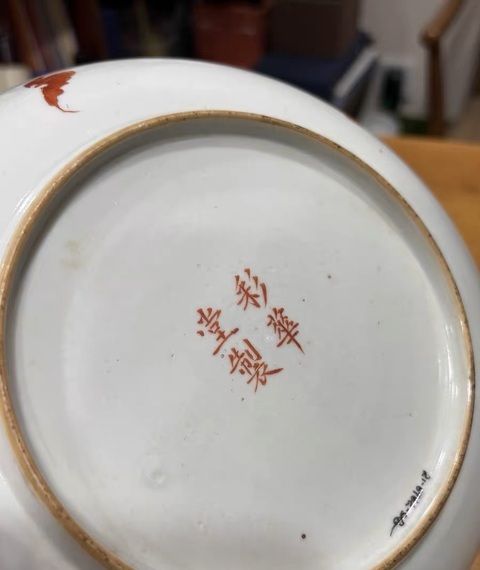 古玩陶瓷粉彩八寶紋臥盤真品鑒賞圖