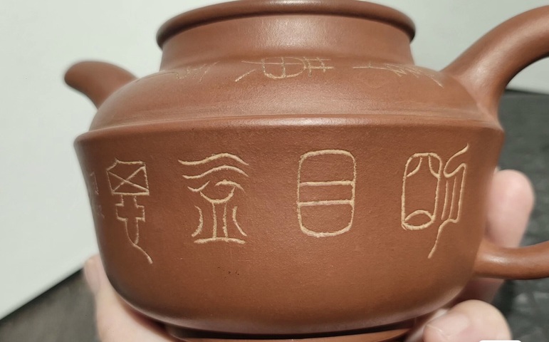 古玩雜項(xiàng)紫砂壺真品鑒賞圖