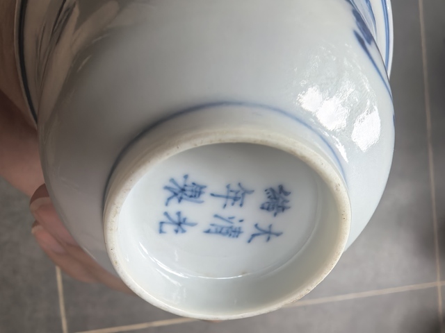 古玩陶瓷清光緒 青花花卉紋茶碗真品鑒賞圖