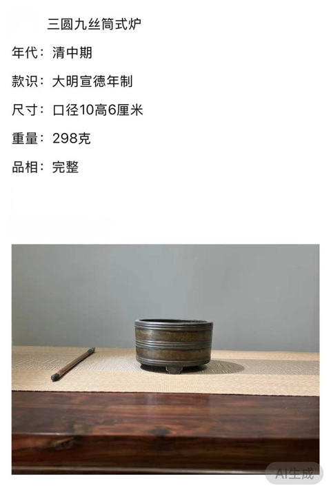 古玩銅器清中期九思爐 銅爐 宣德爐真品鑒賞圖