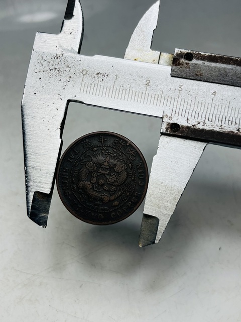 古玩錢幣大清銅幣真品鑒賞圖