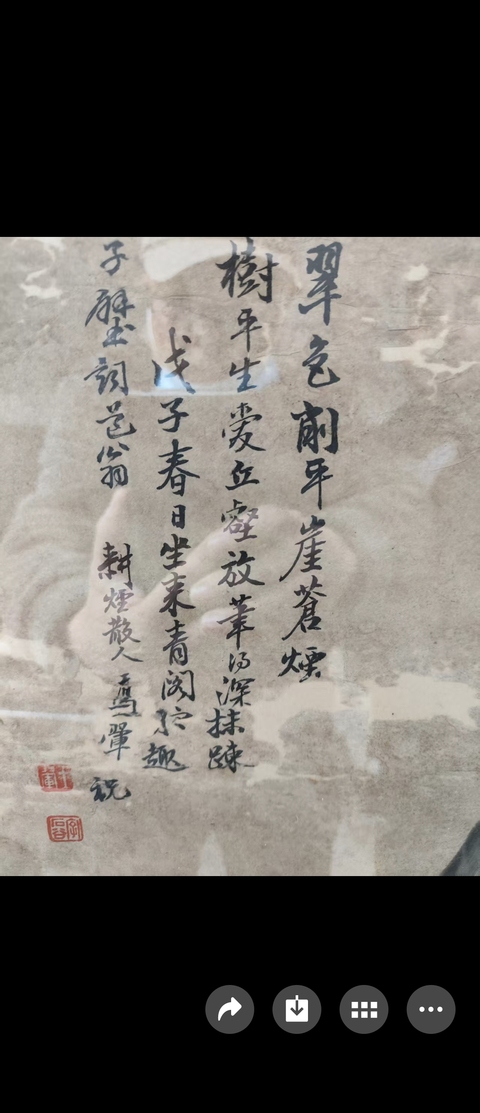 古玩字畫翠色削平崖真品鑒賞圖