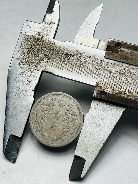 古玩錢幣偽滿洲國壹角真品鑒賞圖